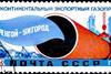 Soviet stamp dedicated to the Urengoy-Uzhgorod